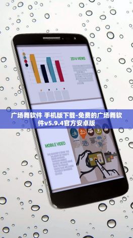 广场舞软件 手机版下载-免费的广场舞软件v5.9.4官方安卓版